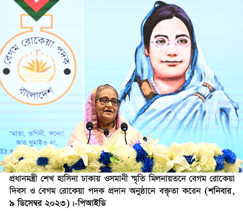 বেগম রোকেয়ার স্বপ্ন পূরণ করতে পেরেছে বাংলাদেশ: প্রধানমন্ত্রী