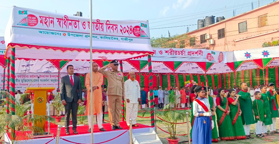 গাজীপুরে মহান স্বাধীনতা দিবস ও জাতীয় দিবস উদযাপন