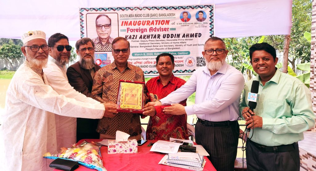 আন্তর্জাতিক উপদেষ্টা হিসেবে সাউথ এশিয়া রেডিও ক্লাবে যোগদান করেছেন কাজী আখতার উদ্দিন আহমেদ