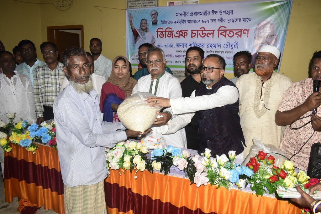 প্রধানমন্ত্রীর ঈদ উপহার ভিজিএফের চাউল বিতরণ করলেন প্রতিমন্ত্রী শফিক চৌধুরী