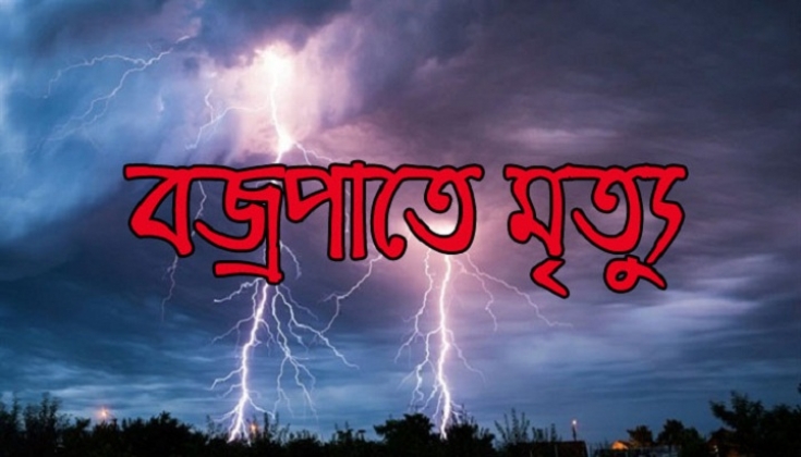 জৈন্তাপুরে বজ্রপাতে ইমামের মৃত্যু