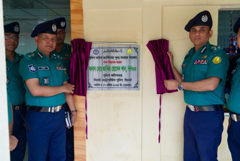 এসএমপি পুলিশ লাইন্স ক্যান্টিনের পুনঃ সংস্কার কাজের উদ্বোধন