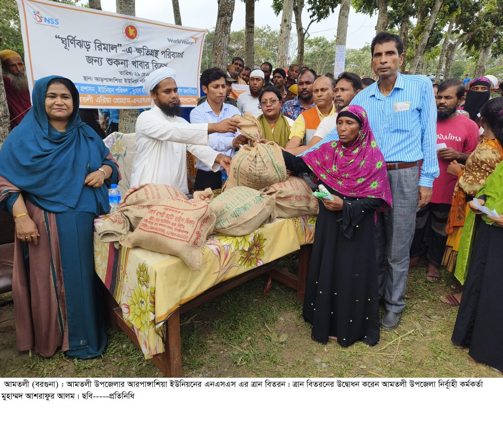 আমতলীতে এনএসএস ও ওয়ার্ল্ড ভিশনের ত্রাণ বিতরণ