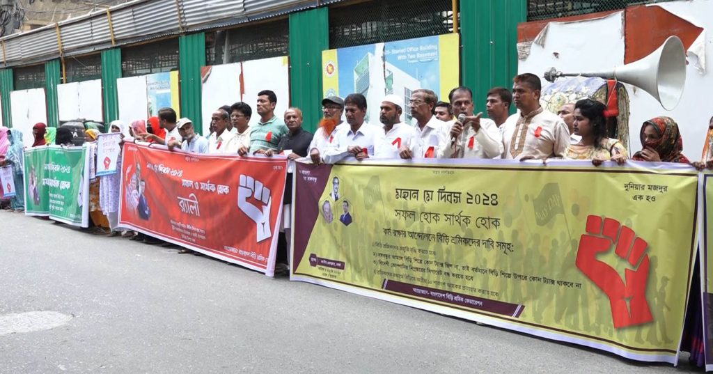 মে দিবস উপলক্ষে জাতীয় প্রেসক্লাবে বিড়ি শ্রমিকদের র‌্যালি ও সমাবেশ