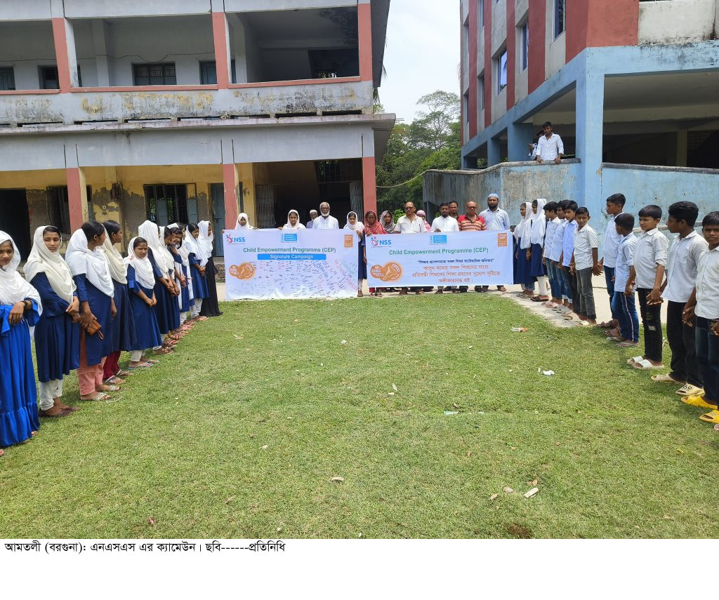 আমতলীতে এনএসএস এর আমরা ঘন্টা বাজাই শীর্ষক ক্যাম্পেইন অনুষ্ঠিত