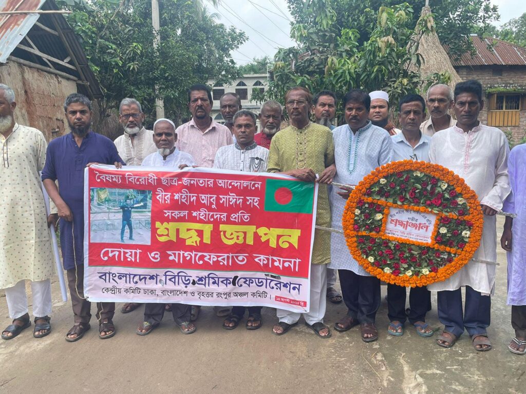 শহীদ আবু সাঈদের কবর জিয়ারত করলেন বিড়ি শ্রমিক ফেডারেশনের নেতৃবৃন্দ