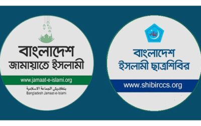 বাংলাদেশ জামায়াতে ইসলামী ও ছাত্রশিবির নিষিদ্ধের আদেশ প্রত্যাহার করে প্রজ্ঞাপন জারি