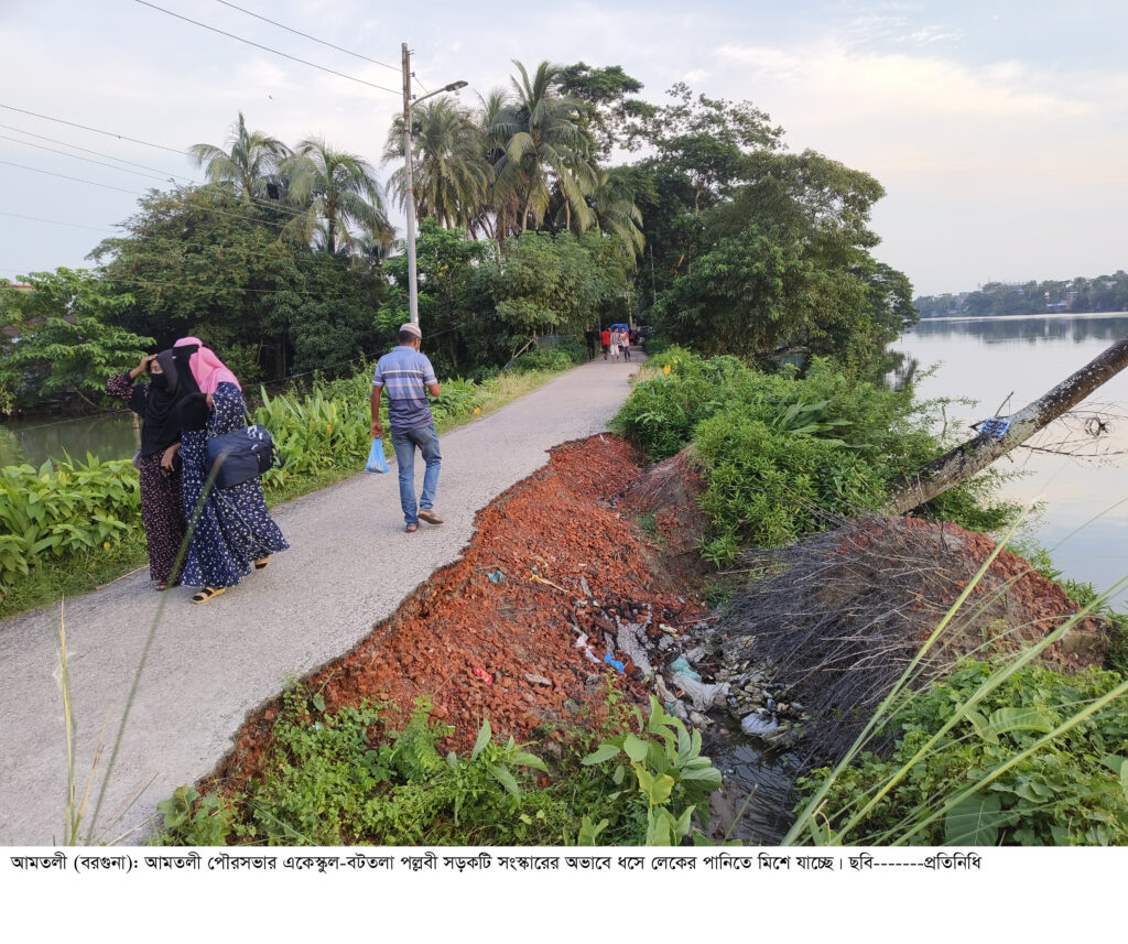 আমতলীতে লেকের পানিতে পৌরসভার সড়ক বিলীন