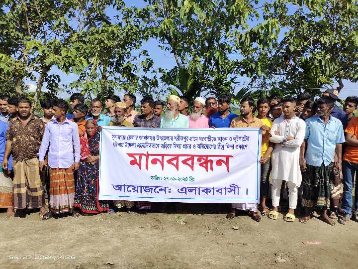 জামালগঞ্জে মিথ্যা মামলা ও হয়রানির অভিযোগে এলাকাবাসীর মানববন্ধন