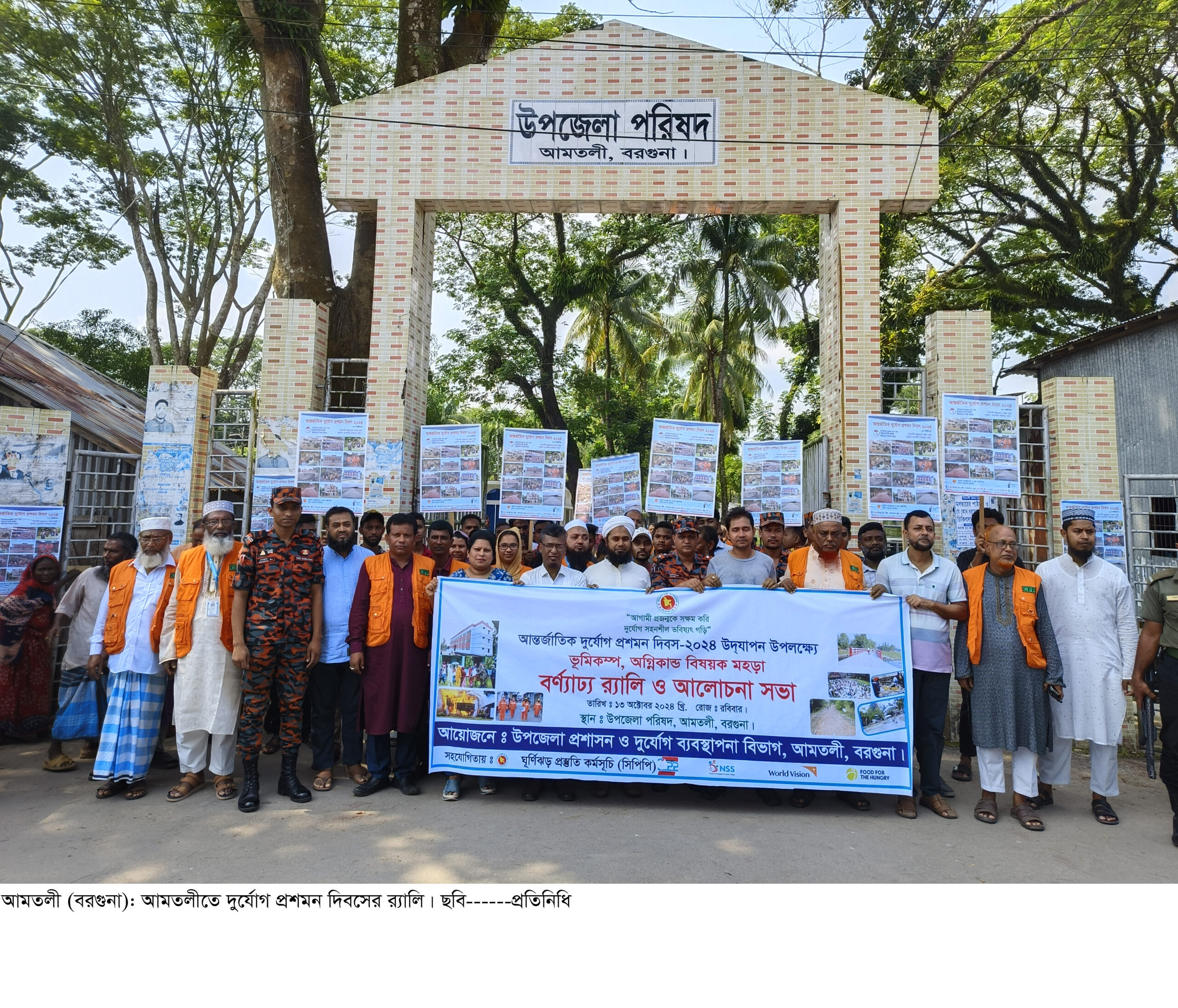 আমতলীতে আন্তর্জাতিক দুর্যোগ প্রশমন দিবস পালিত