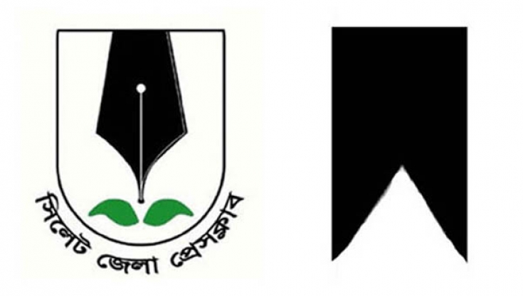 সাংবাদিক হেনার বাবার মৃত্যুতে সিলেট জেলা প্রেসক্লাবের শোক