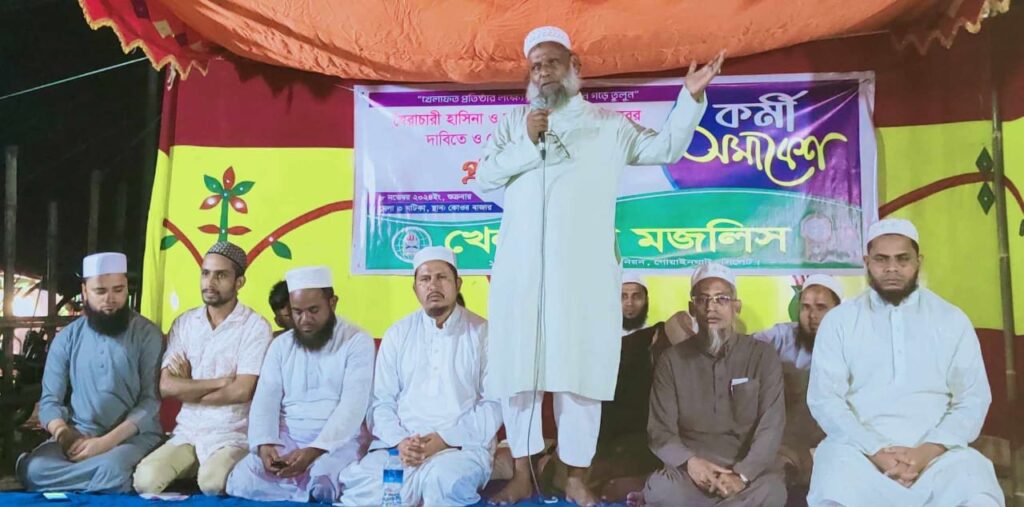 গোয়াইনঘাটে খেলাফত মজলিসের কর্মী সভা অনুষ্ঠিত