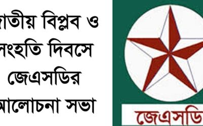 স্বৈরাচারী শেখ হাসিনা সরকারের পতনের ফলে ছাত্র-জনতার বিপ্লব সফল হয়েছে : অধ্যাপক মোহাম্মদ শফিক