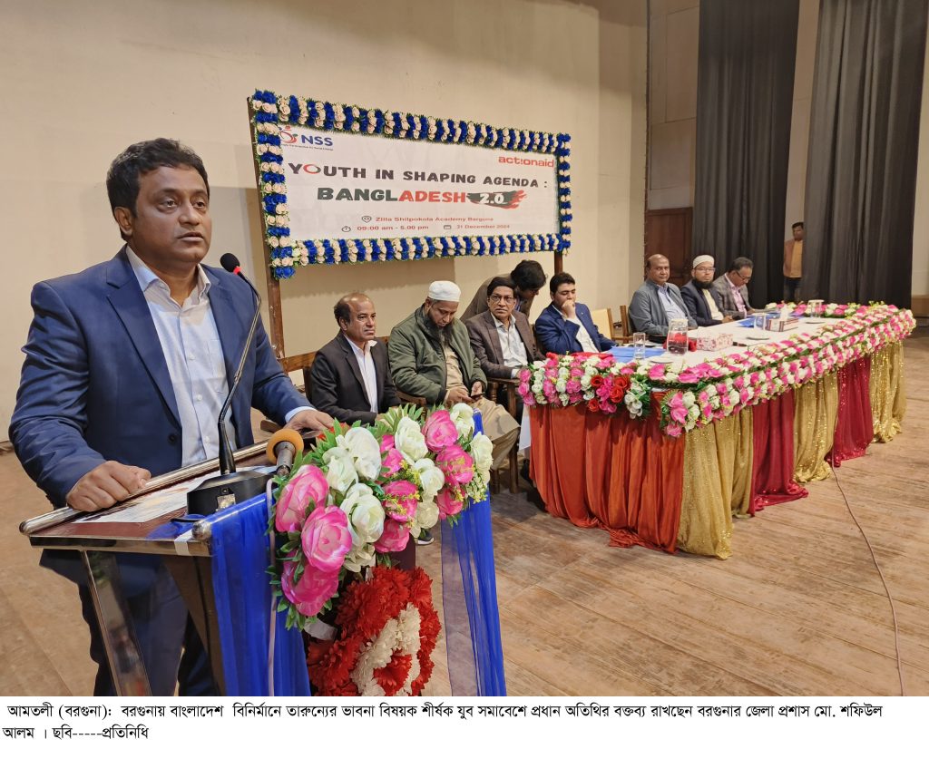 বরগুনায় এনএসএস ও এ্যাকশন এইডের তারুন্যের ভাবনা শীর্ষক যুব সমাবেশ অনুষ্ঠিত