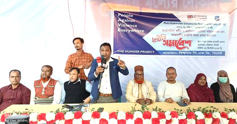 বিশ্বনাথে পিএফজি’র ব্যানারে সম্প্রীতি সমাবেশ অনুষ্ঠিত