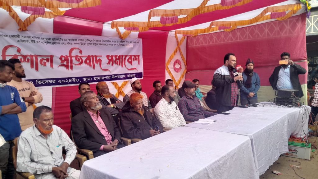 ভাত দে কাপড় দে নইলে পাথর কোয়ারী খুলে দে