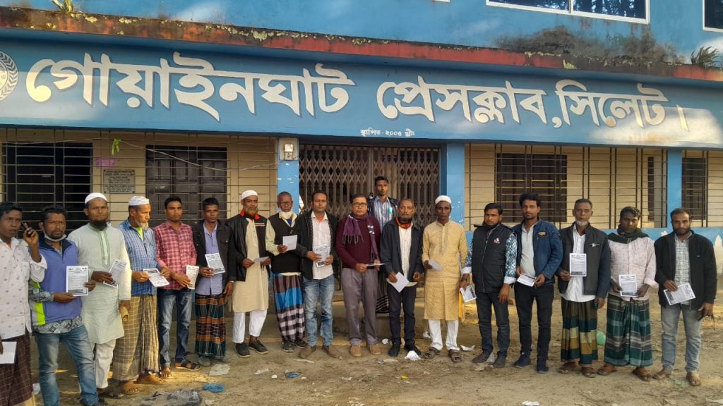 গোয়াইনঘাট উপজেলা নির্মাণ শ্রমিক ট্রেড ইউনিয়নে লিফলেট বিতরণ