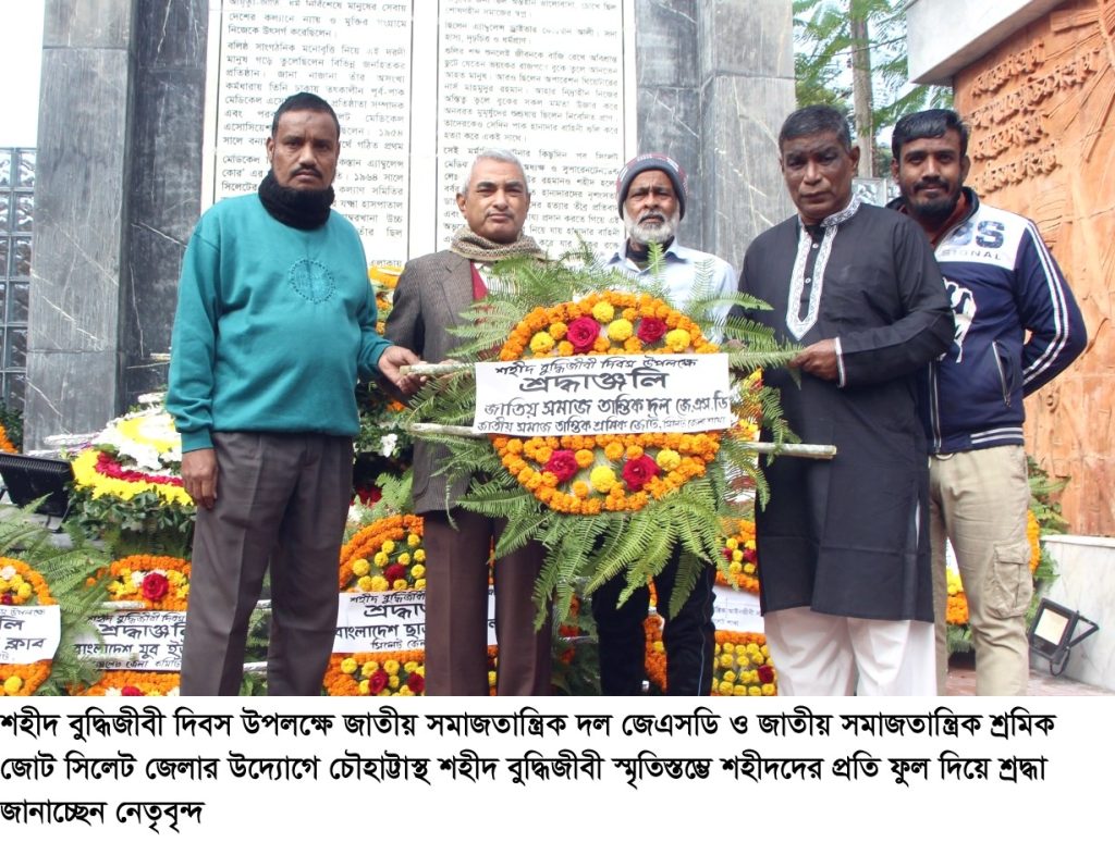 শহীদ বুদ্ধিজীবী দিবসে জেএসডির শ্রদ্ধাঞ্জলি অর্পণ