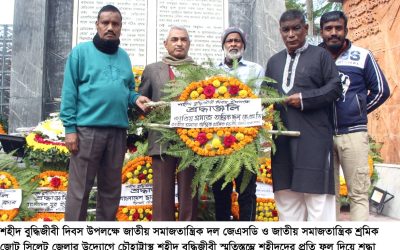 শহীদ বুদ্ধিজীবী দিবসে জেএসডির শ্রদ্ধাঞ্জলি অর্পণ