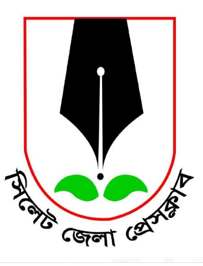 সিলেট জেলা প্রেসক্লাবের নির্বাচনী তফসিল ঘোষণা