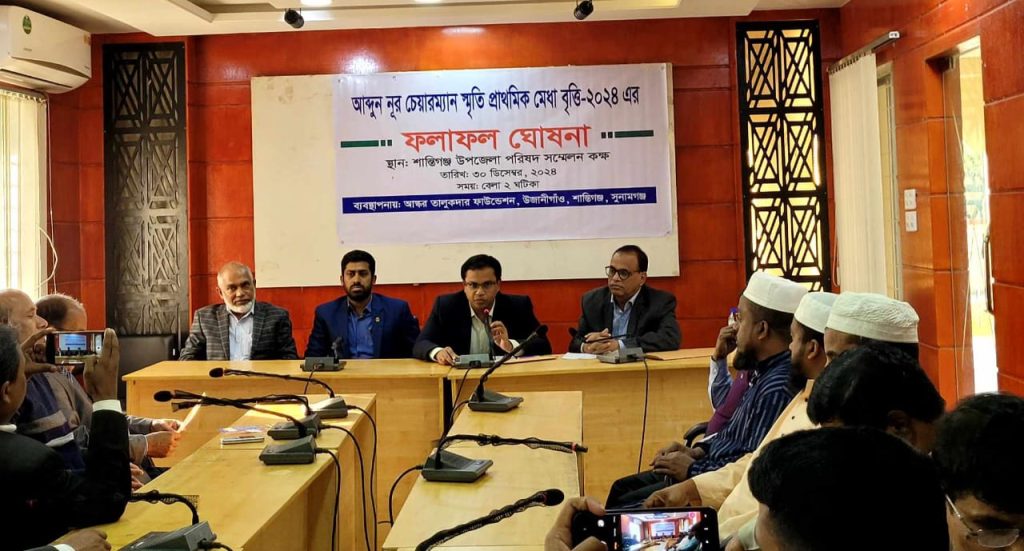 শান্তিগঞ্জে আব্দুন নুর চেয়ারম্যান স্মৃতি প্রাথমিক মেধা বৃত্তির ফল প্রকাশ