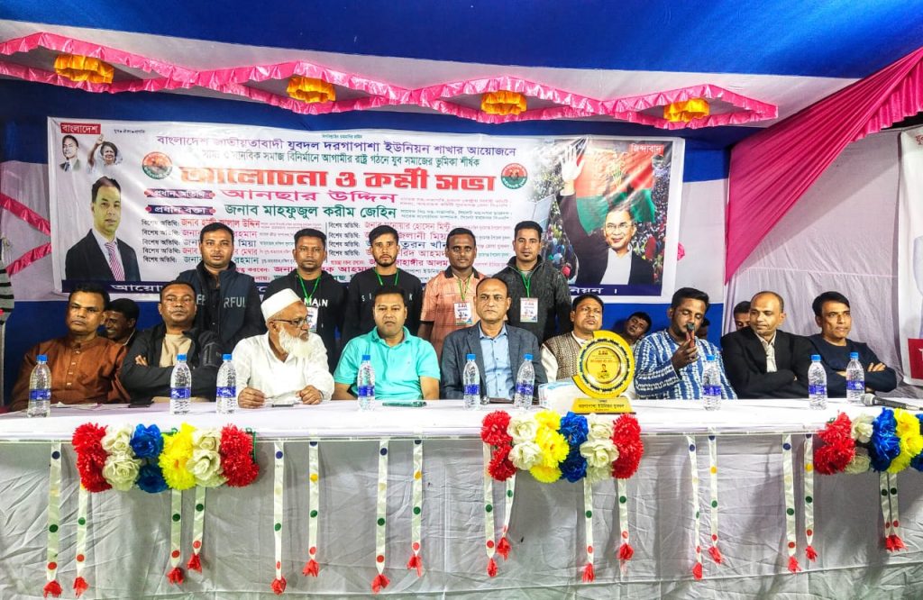 শান্তিগঞ্জে দরগাপাশা যুবদলের আলোচনা ও কর্মী সভা