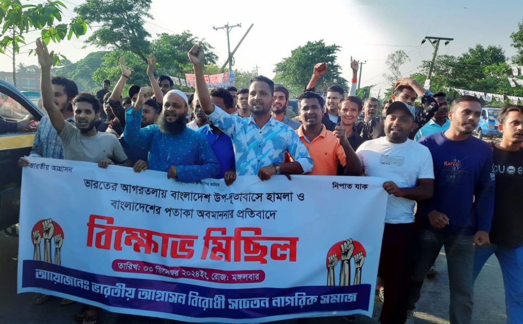 ভারতে বাংলাদেশী দূতাবাসে হামলার প্রতিবাদে শান্তিগঞ্জে বিক্ষোভ