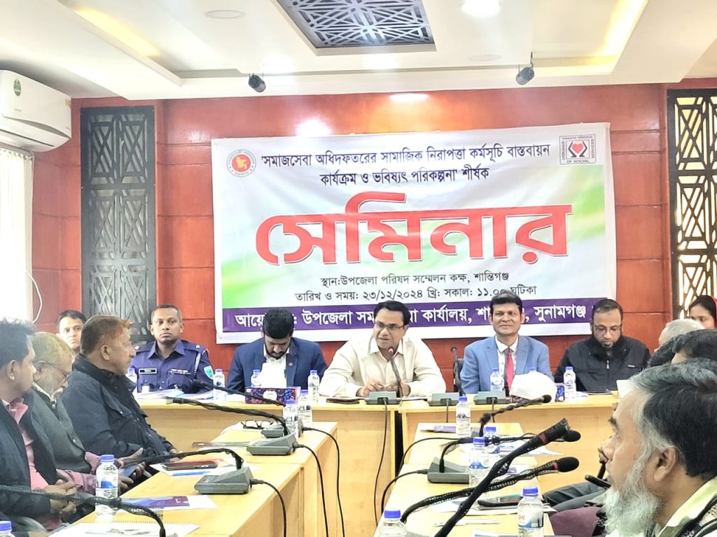 শান্তিগঞ্জে সমাজসেবা অধিদপ্তরের দিনব্যাপী সেমিনার
