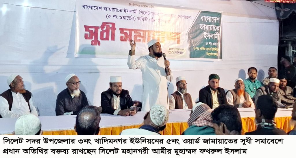 খোদাভীরু দেশপ্রেমিক নেতৃত্ব ছাড়া উন্নয়ন ও অগ্রগতি সম্ভব নয় : মুহাম্মদ ফখরুল ইসলাম