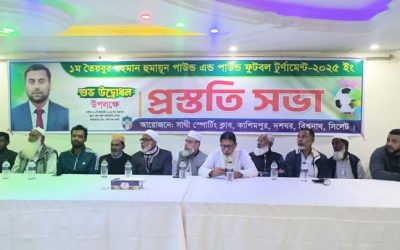 বিশ্বনাথে তৈয়বুর রহমান হুমায়ূন পাউন্ড এন্ড পাউন্ড ফুটবল টুর্ণামেন্টের প্রস্তুতি সভা