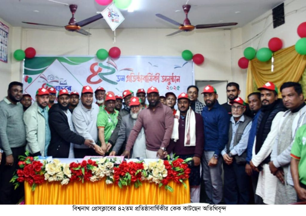 ঝাঁকঝমক আয়োজনে বিশ্বনাথ প্রেসক্লাবের ৪২তম প্রতিষ্ঠাবার্ষিকী পালন