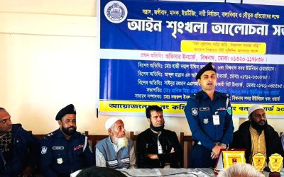 বিশ্বনাথে আইনশৃঙ্খলা বিষয়ক আলোচনা সভা অনুষ্ঠিত