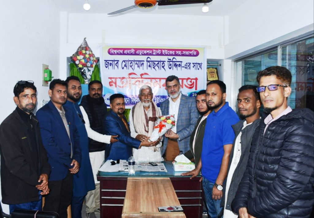 বিশ্বনাথ সাংবাদিক ইউনিয়নের সাথে মিছবাহ উদ্দিনের মতবিনিময়