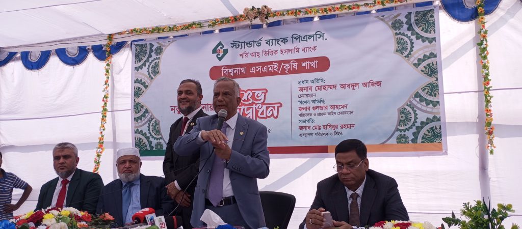 বিশ্বনাথে স্ট্যান্ডার্ড ব্যাংকের নতুন শাখা উদ্বোধন