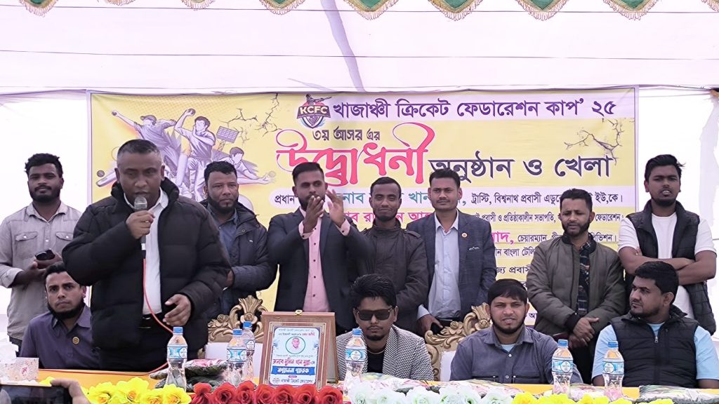 বিশ্বনাথে খাজাঞ্চি ইউনিয়ন ফেডারেশন কাপ-২৫ এর উদ্বোধন