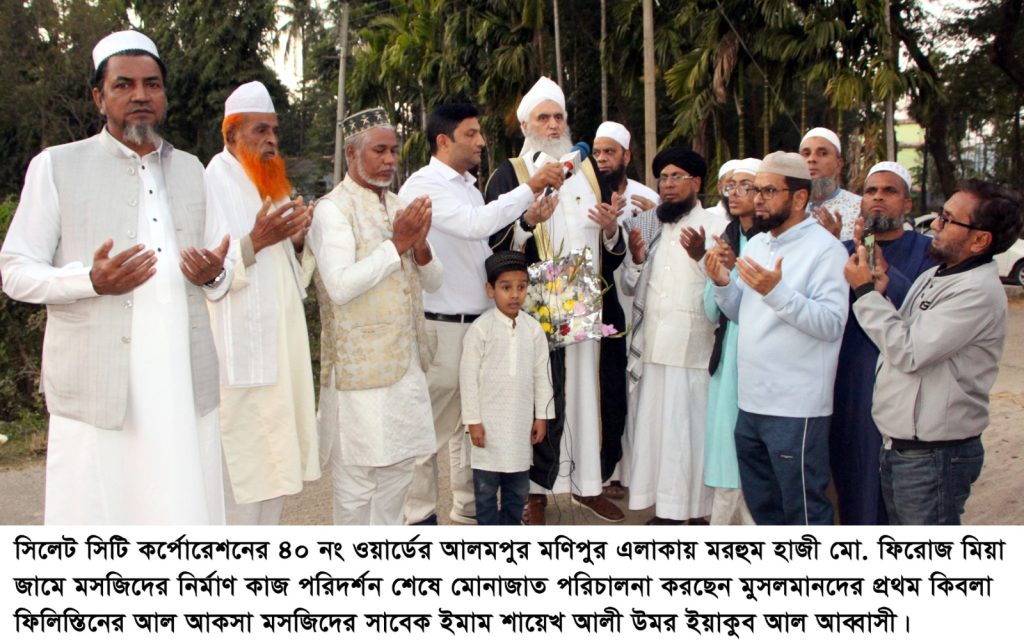 হাজী মো. ফিরোজ মিয়া জামে মসজিদ পরিদর্শন করলেন ফিলিস্তিনের আল আকসা মসজিদের সাবেক ইমাম শায়েখ ইয়াকুব আল আব্বাসী