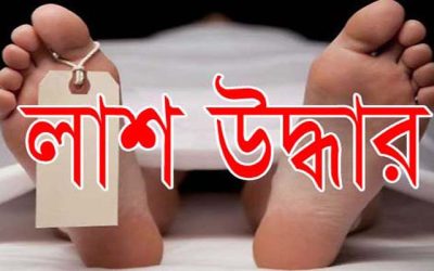 শান্তিগঞ্জে নাক-কান কাটা যুবকের রক্তাক্ত লাশ উদ্ধার
