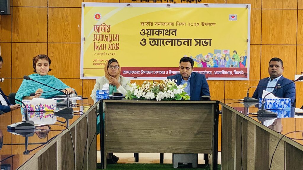 ওসমানীনগরে জাতীয় সমাজসেবা দিবস পালিত