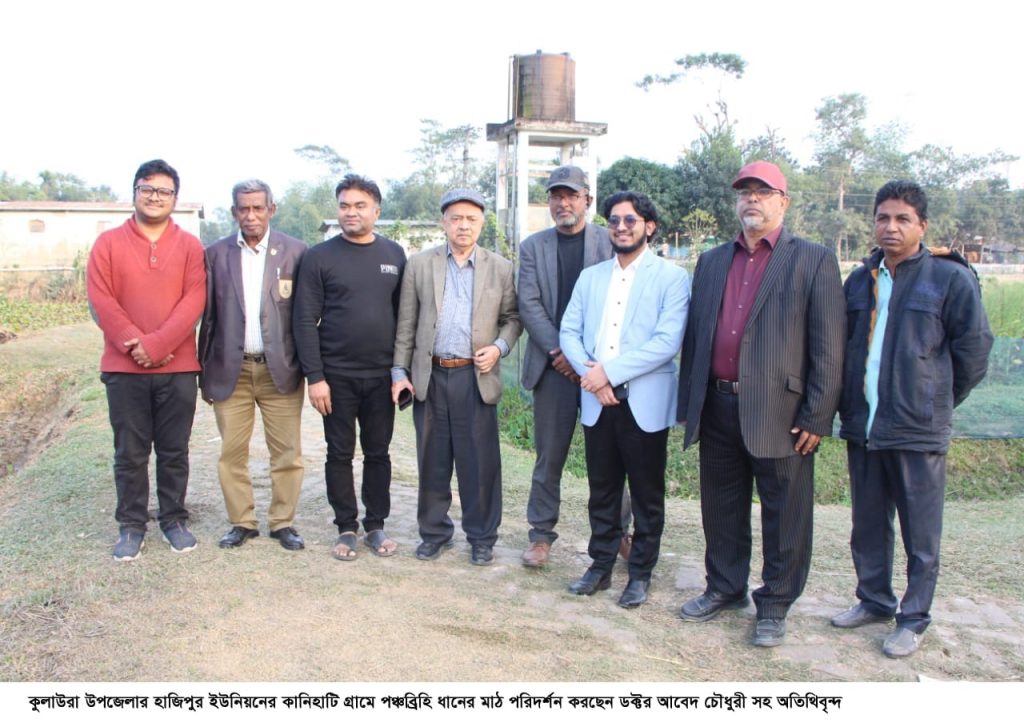 ডক্টর আবেদ চৌধুরীর পঞ্চব্রিহি ধান দেশের খাদ্যশস্য উৎপাদনে গুরুত্বপূর্ণ ভূমিকা রাখবে