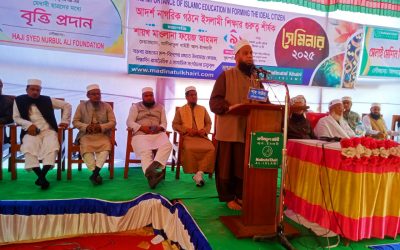 আদর্শ নাগরিক গঠনে ইসলামী শিক্ষার গুরুত্ব শীর্ষক সেমিনার অনুষ্ঠিত