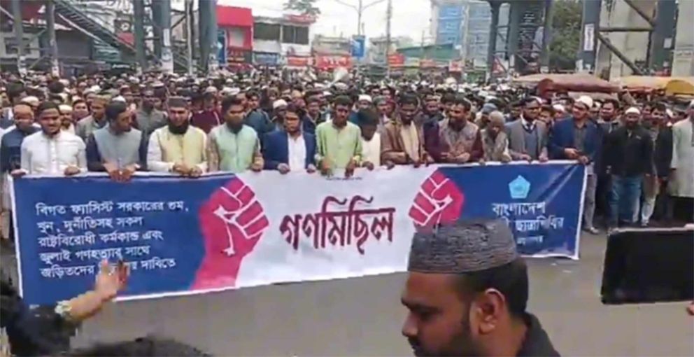 সিলেটে ছাত্র শিবিরের বিশাল গণমিছিল