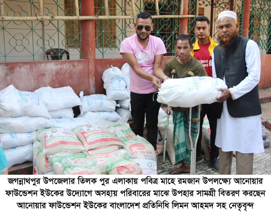 জগন্নাথপুরের তিলকপুরে আনোয়ার ফাউন্ডেশনের উপহার সামগ্রী বিতরণ