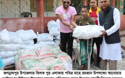 জগন্নাথপুরের তিলকপুরে আনোয়ার ফাউন্ডেশনের উপহার সামগ্রী বিতরণ