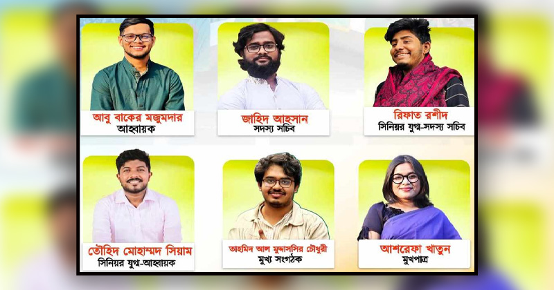 ‘গণতান্ত্রিক ছাত্র সংসদ’ নামে নতুন ছাত্রসংগঠনের আত্মপ্রকাশ