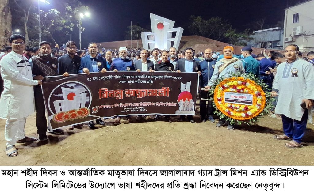 ভাষা শহীদদের প্রতি জালালাবাদ গ্যাস ট্রান্সমিশন এ্যান্ড ডিস্ট্রিবিউশনের শ্রদ্ধা