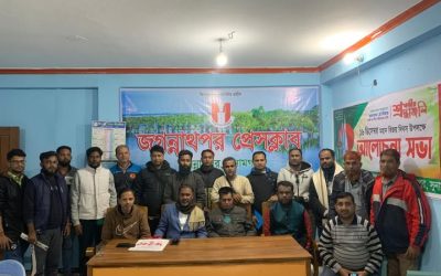 জগন্নাথপুর প্রেসক্লাবের কমিটি গঠন