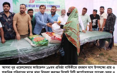 মানবসেবায় অনন্য ভূমিকা রাখছে আসমা নূর ওয়েলফেয়ার ফাউন্ডেশন: কয়েস লোদী