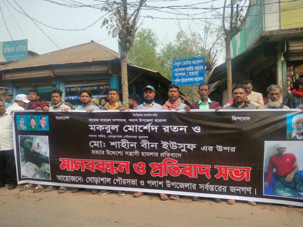পলাশে যুবদল-ছাত্রদল নেতার উপর হামলার প্রতিবাদে মানববন্ধন