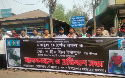 পলাশে যুবদল-ছাত্রদল নেতার উপর হামলার প্রতিবাদে মানববন্ধন
