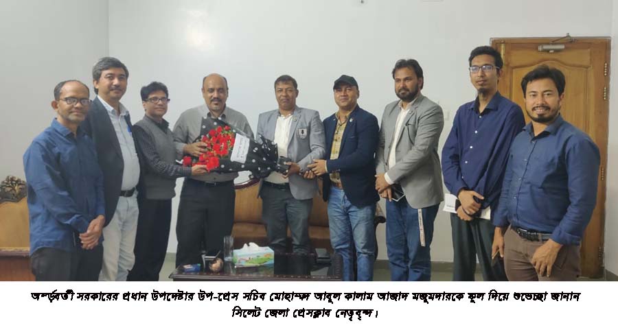 উপ-প্রেস সচিবের সাথে সিলেট জেলা প্রেসক্লাব নেতৃবৃন্দের মতবিনিময়